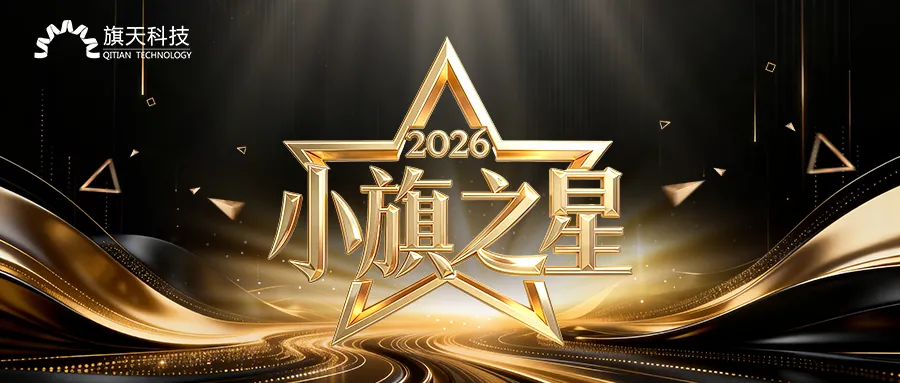 小旗之星丨销售之星文倩：三大打法，把策略转化为稳定结果