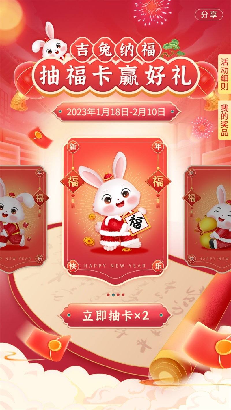 抽卡集福