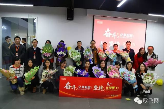 欧飞网2015 Q3优秀员工颁奖典礼