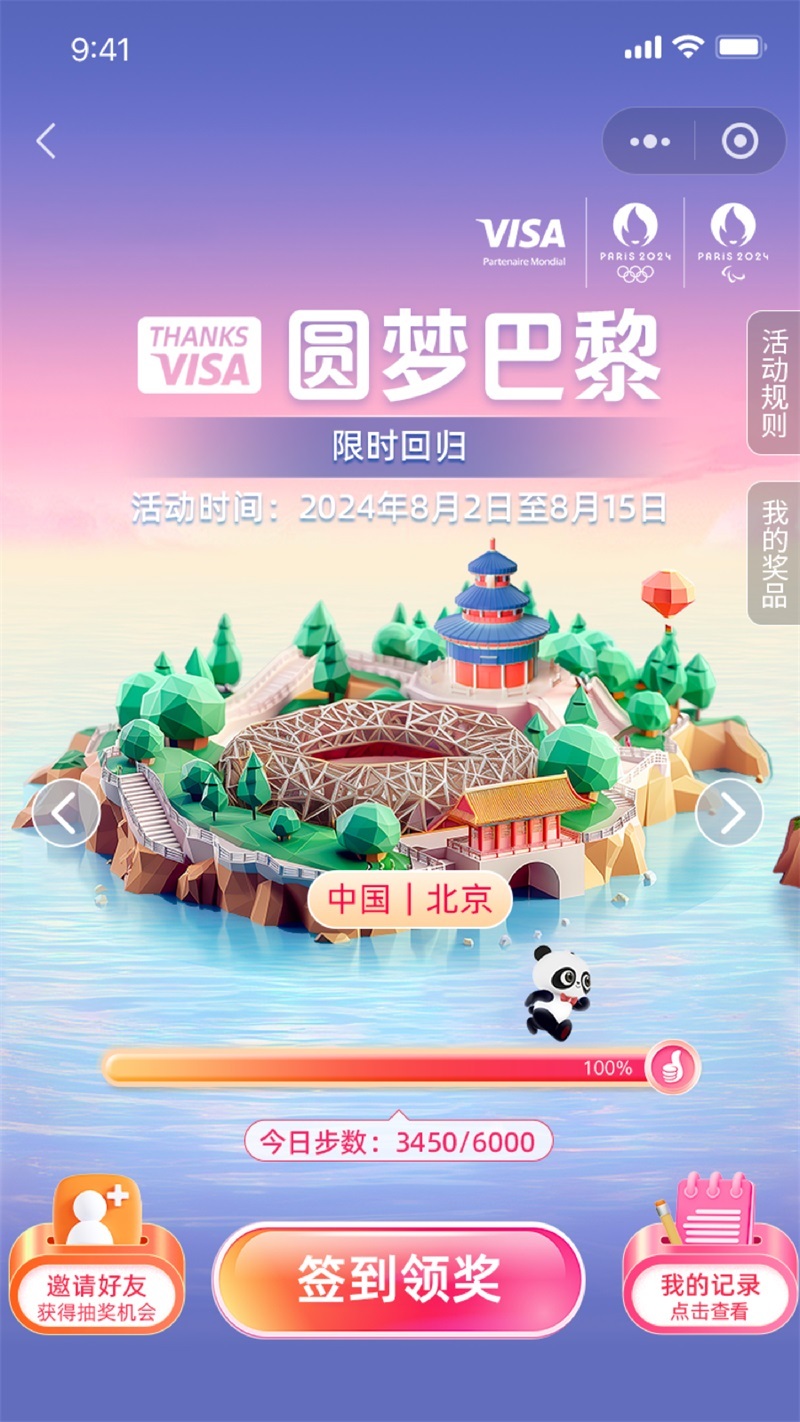 景点打卡