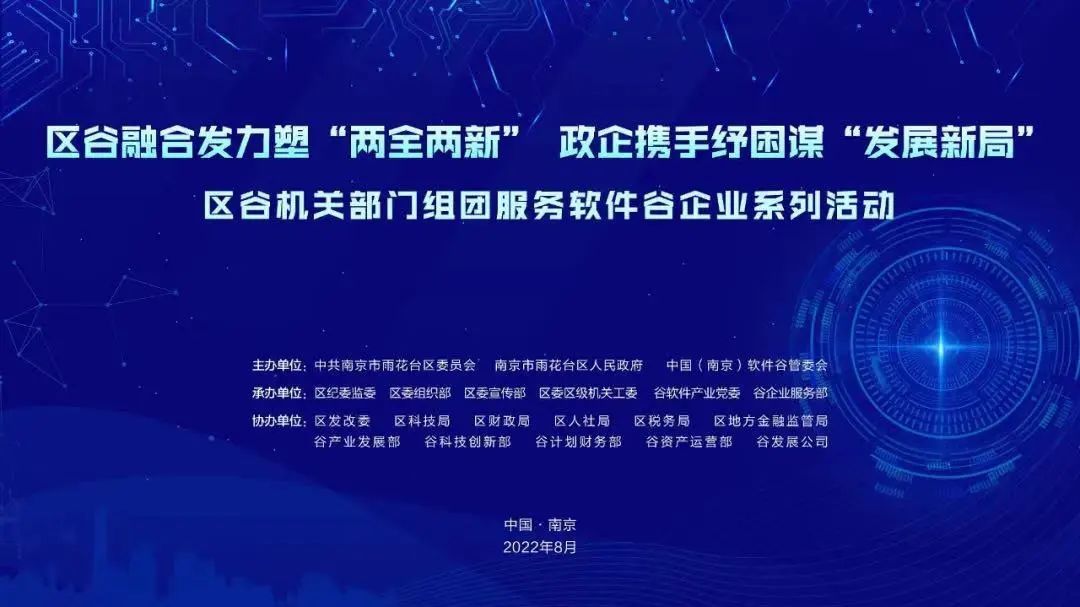 小旗欧飞受邀参与雨花软件谷活动 政企齐心聚力“两全两新”
