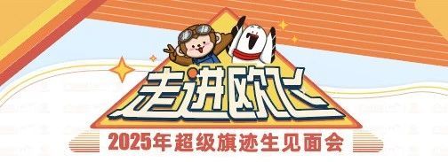 走进小旗，梦想萌生与绽放的原点