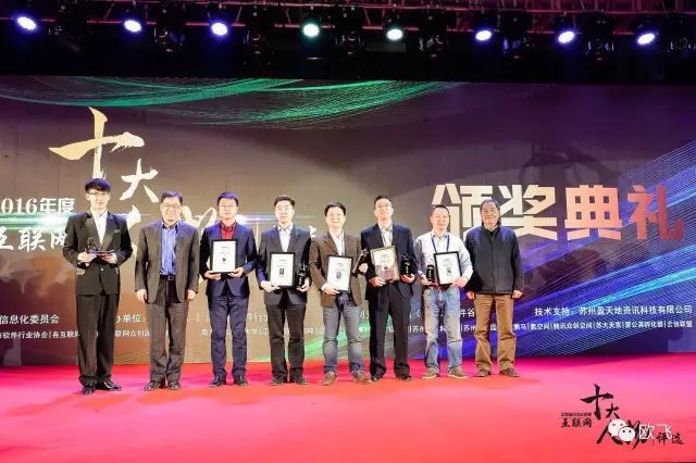 欧飞领军人荣获“江苏省2016年度互联网新锐人物”称号