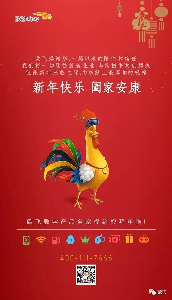 欧飞数字产品全家福给您拜年啦！