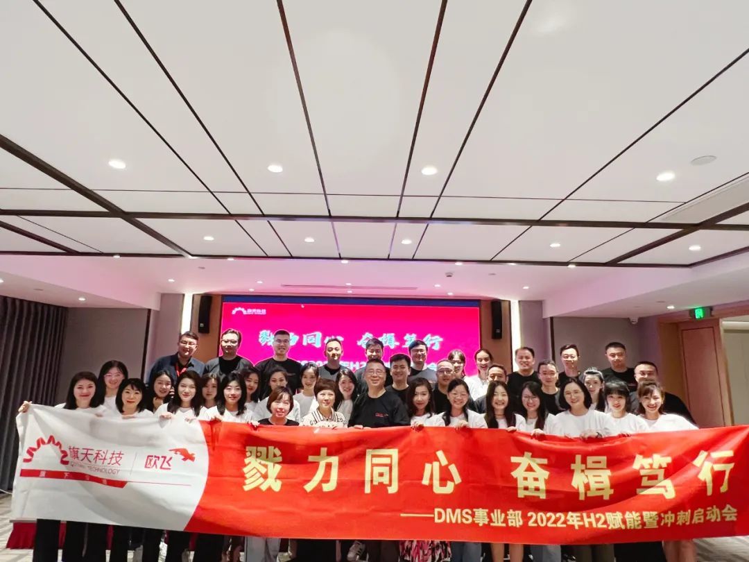 奋楫笃行：小旗欧飞开展下半年赋能暨冲刺启动会 推动业务全力冲刺